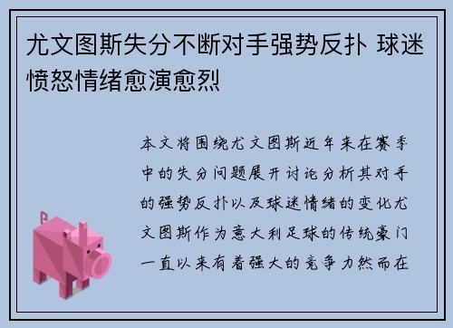 尤文图斯失分不断对手强势反扑 球迷愤怒情绪愈演愈烈