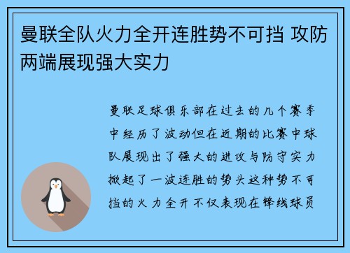 曼联全队火力全开连胜势不可挡 攻防两端展现强大实力