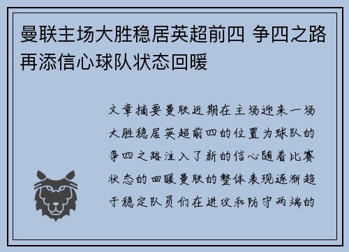 曼联主场大胜稳居英超前四 争四之路再添信心球队状态回暖