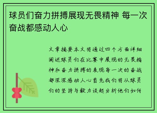 球员们奋力拼搏展现无畏精神 每一次奋战都感动人心