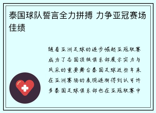 泰国球队誓言全力拼搏 力争亚冠赛场佳绩