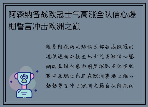 阿森纳备战欧冠士气高涨全队信心爆棚誓言冲击欧洲之巅