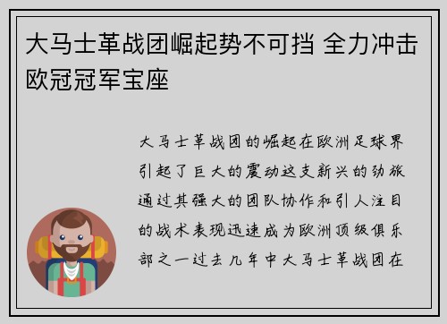 大马士革战团崛起势不可挡 全力冲击欧冠冠军宝座