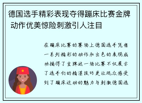 德国选手精彩表现夺得蹦床比赛金牌 动作优美惊险刺激引人注目