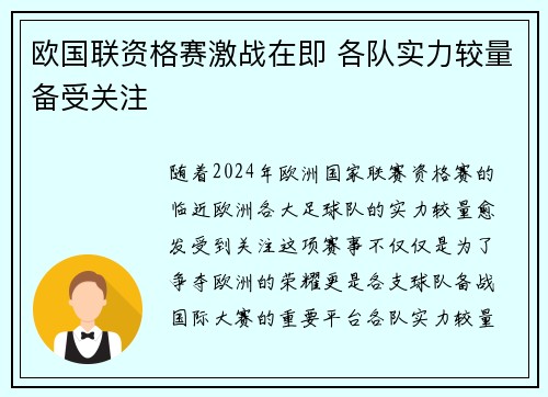 欧国联资格赛激战在即 各队实力较量备受关注