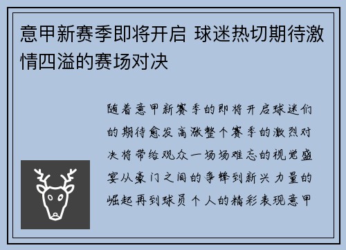 意甲新赛季即将开启 球迷热切期待激情四溢的赛场对决