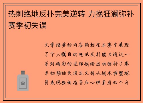 热刺绝地反扑完美逆转 力挽狂澜弥补赛季初失误