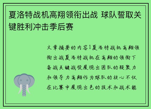 夏洛特战机高翔领衔出战 球队誓取关键胜利冲击季后赛