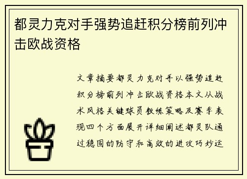 都灵力克对手强势追赶积分榜前列冲击欧战资格