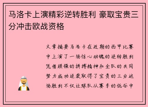 马洛卡上演精彩逆转胜利 豪取宝贵三分冲击欧战资格