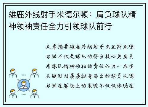 雄鹿外线射手米德尔顿：肩负球队精神领袖责任全力引领球队前行