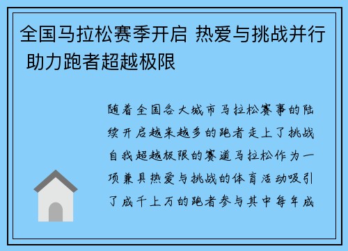 全国马拉松赛季开启 热爱与挑战并行 助力跑者超越极限