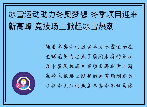 冰雪运动助力冬奥梦想 冬季项目迎来新高峰 竞技场上掀起冰雪热潮