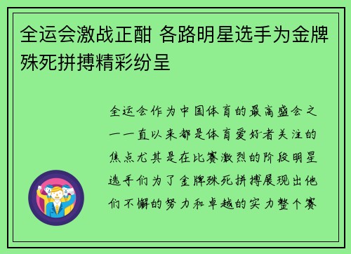 全运会激战正酣 各路明星选手为金牌殊死拼搏精彩纷呈