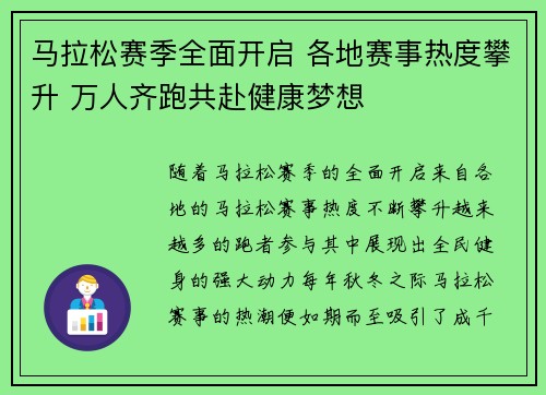 马拉松赛季全面开启 各地赛事热度攀升 万人齐跑共赴健康梦想